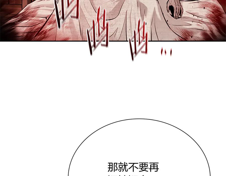 月影剑帝 第18话 保驾护航 第226页