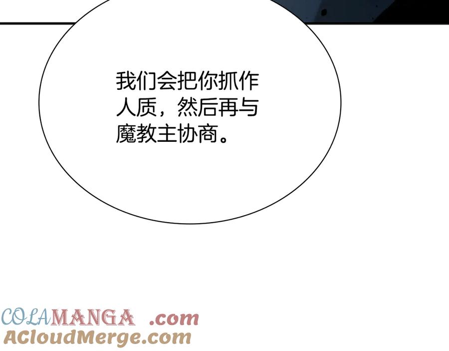 月影剑帝 第18话 保驾护航 第221页