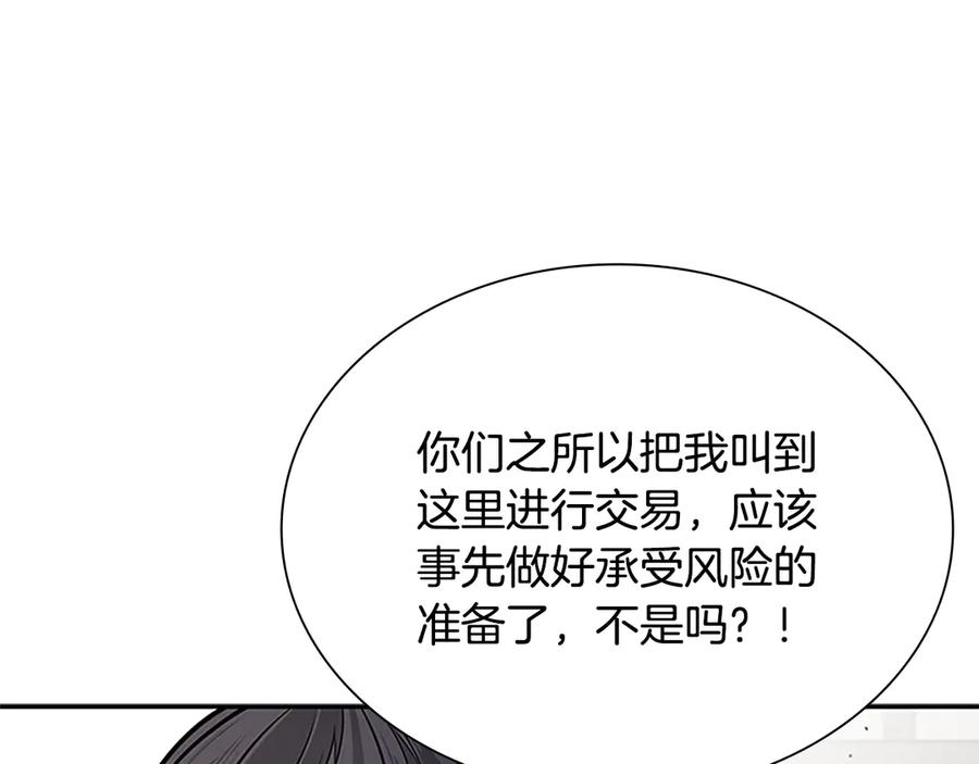 月影剑帝 第18话 保驾护航 第202页