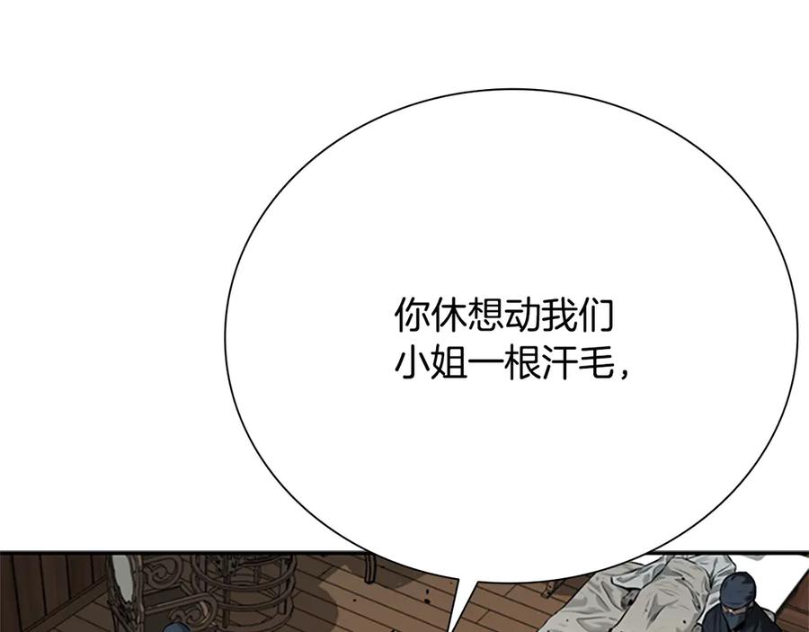 月影剑帝 第18话 保驾护航 第230页