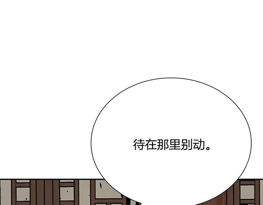 月影剑帝 第18话 保驾护航 第183页