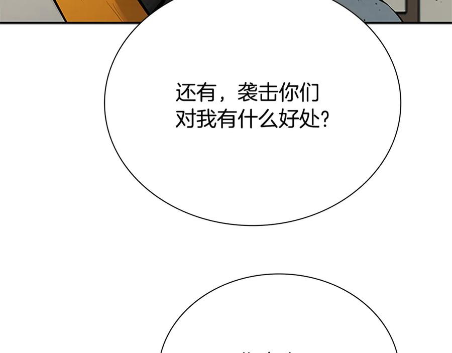 月影剑帝 第18话 保驾护航 第204页