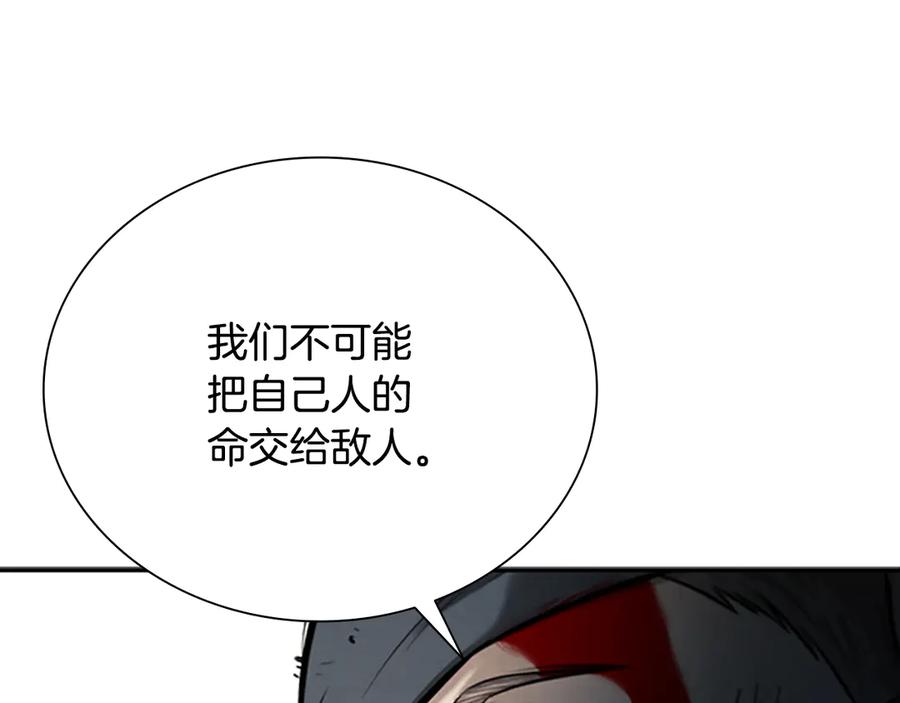 月影剑帝 第18话 保驾护航 第219页