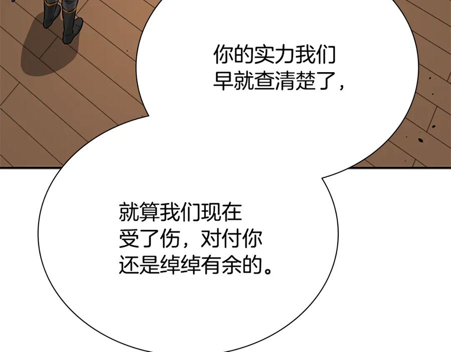 月影剑帝 第18话 保驾护航 第232页