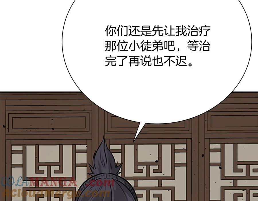 月影剑帝 第18话 保驾护航 第217页