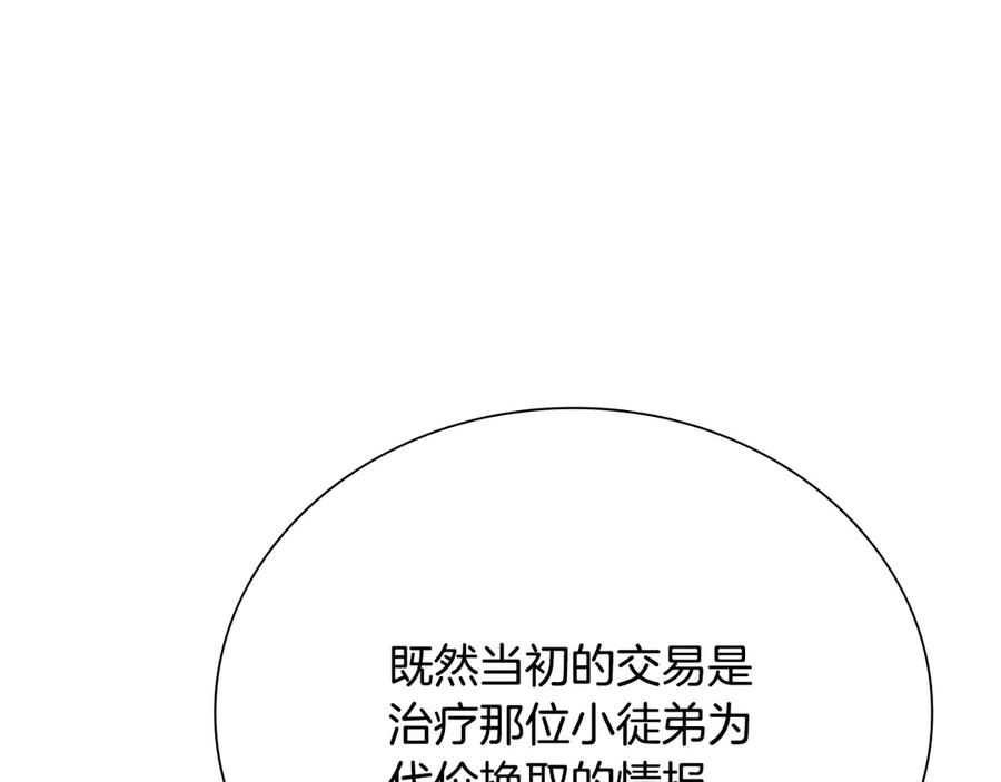 月影剑帝 第18话 保驾护航 第224页