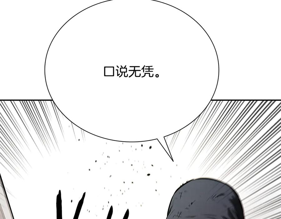 月影剑帝 第18话 保驾护航 第214页