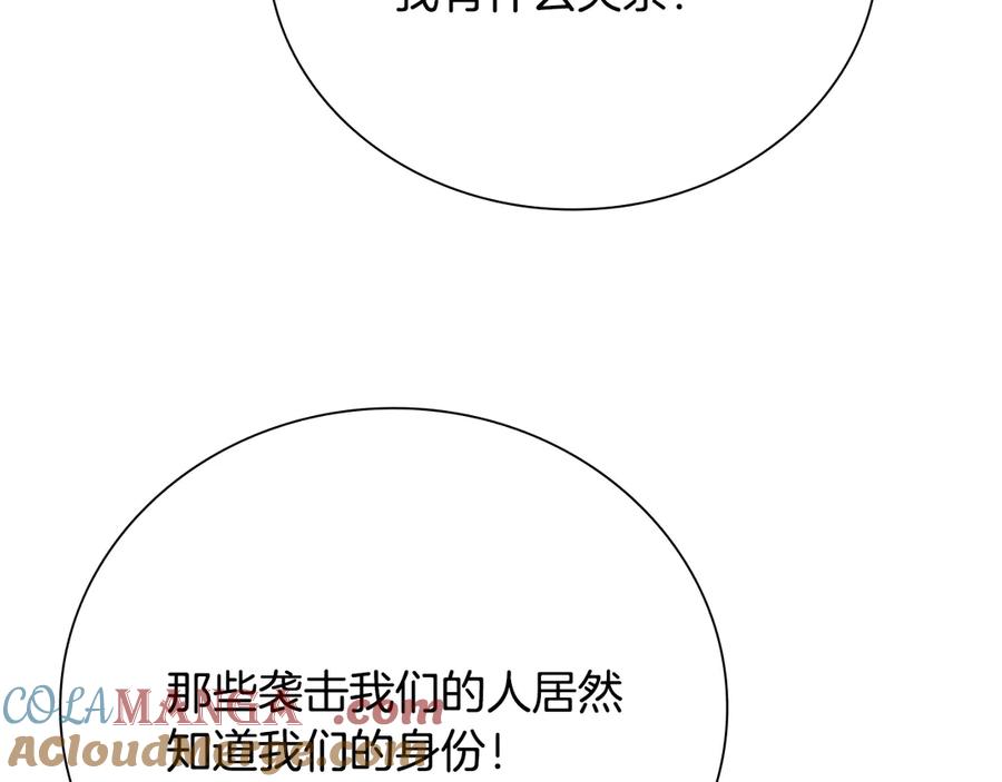 月影剑帝 第18话 保驾护航 第189页