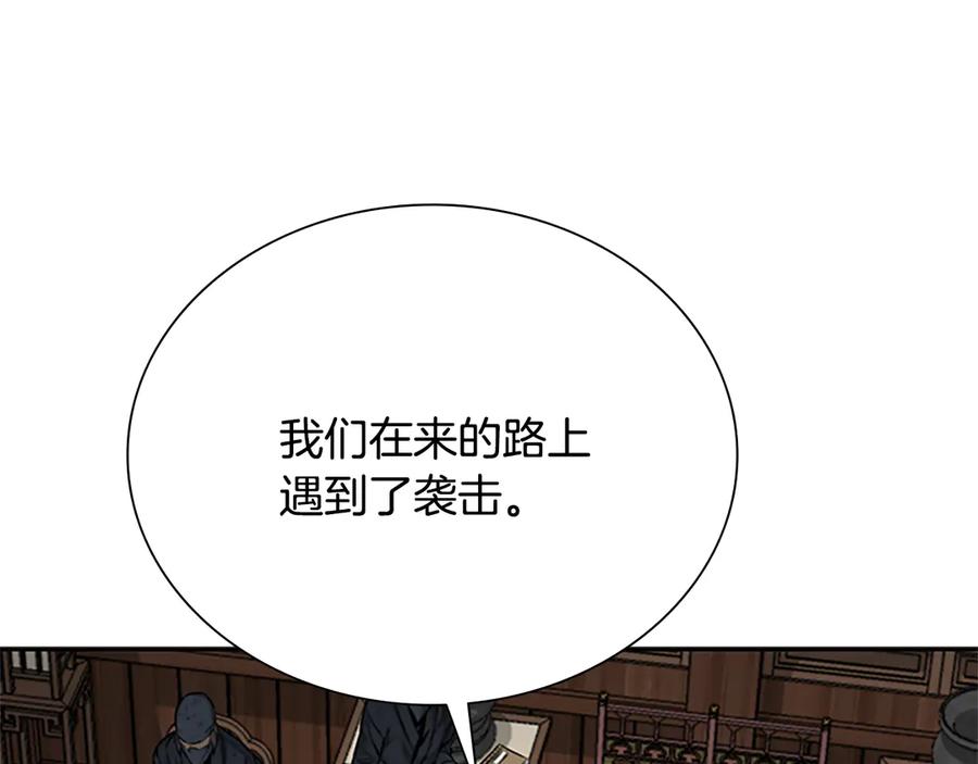 月影剑帝 第18话 保驾护航 第186页