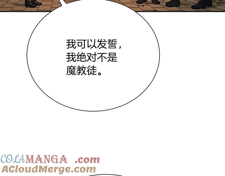 月影剑帝 第18话 保驾护航 第213页