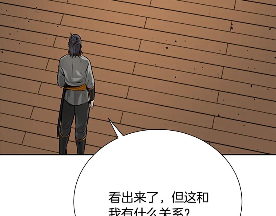 月影剑帝 第18话 保驾护航 第188页