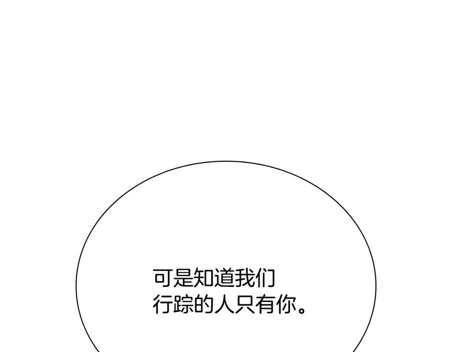 月影剑帝 第18话 保驾护航 第194页