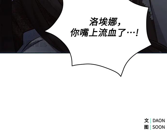 《黑暗皇女：雅什泰洛迪》第22话 第250页