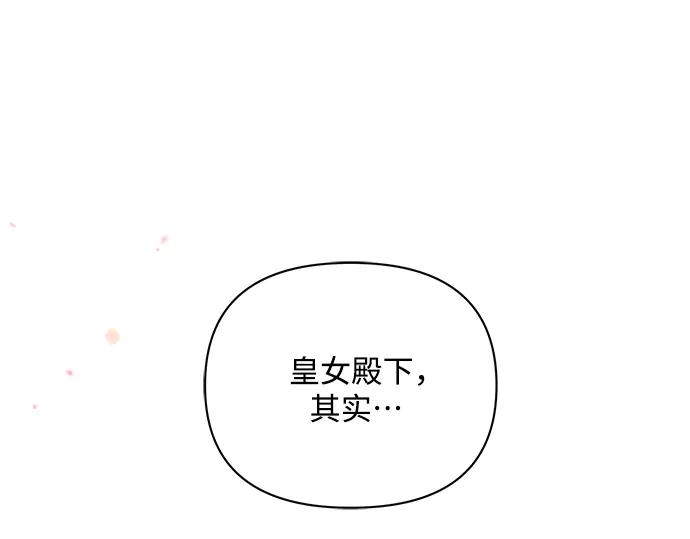 《黑暗皇女：雅什泰洛迪》第22话 第116页