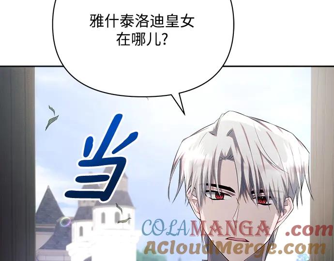 《黑暗皇女：雅什泰洛迪》第22话 第137页