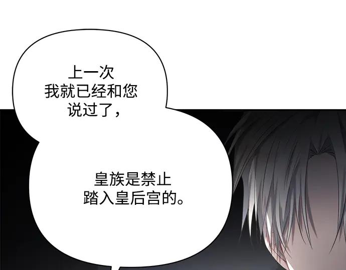 《黑暗皇女：雅什泰洛迪》第22话 第155页