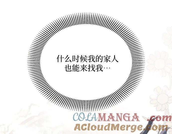 《黑暗皇女：雅什泰洛迪》第22话 第209页