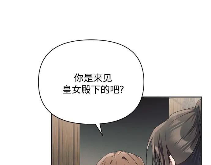《黑暗皇女：雅什泰洛迪》第22话 第131页