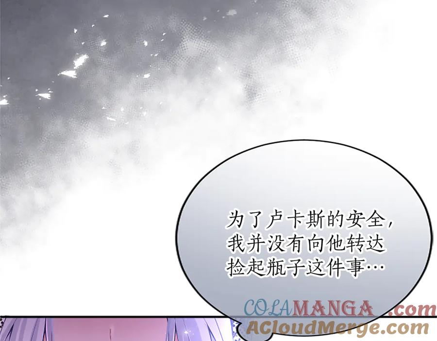《陛下，这次由我来抚养！》第28话 采取行动 第141页