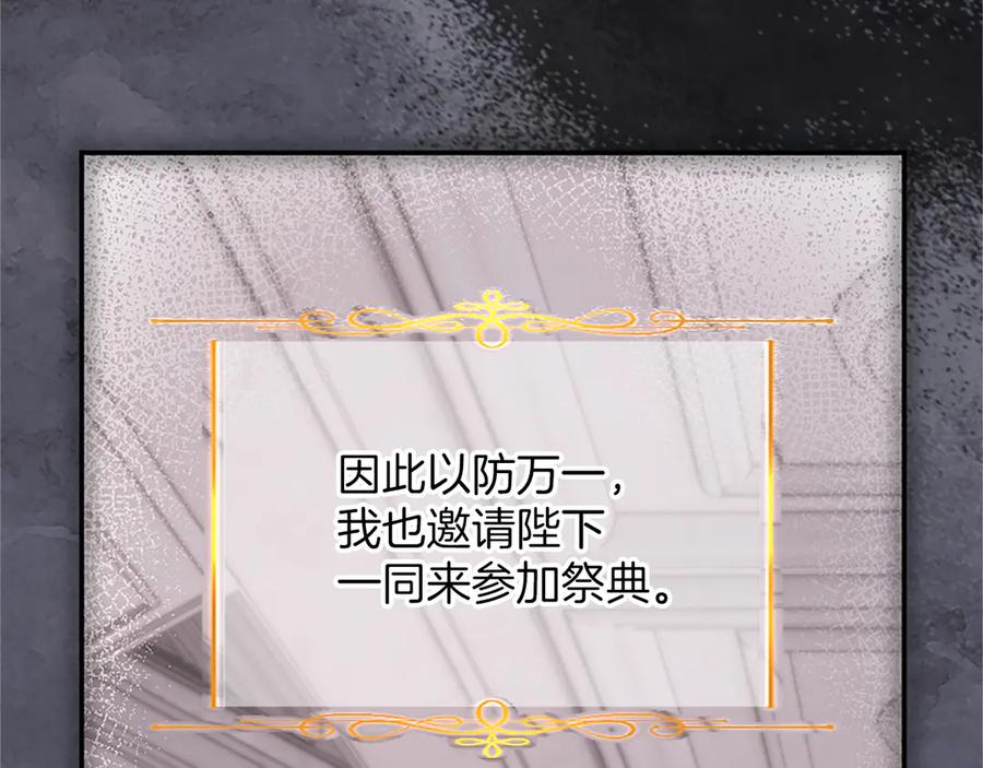 《陛下，这次由我来抚养！》第28话 采取行动 第138页
