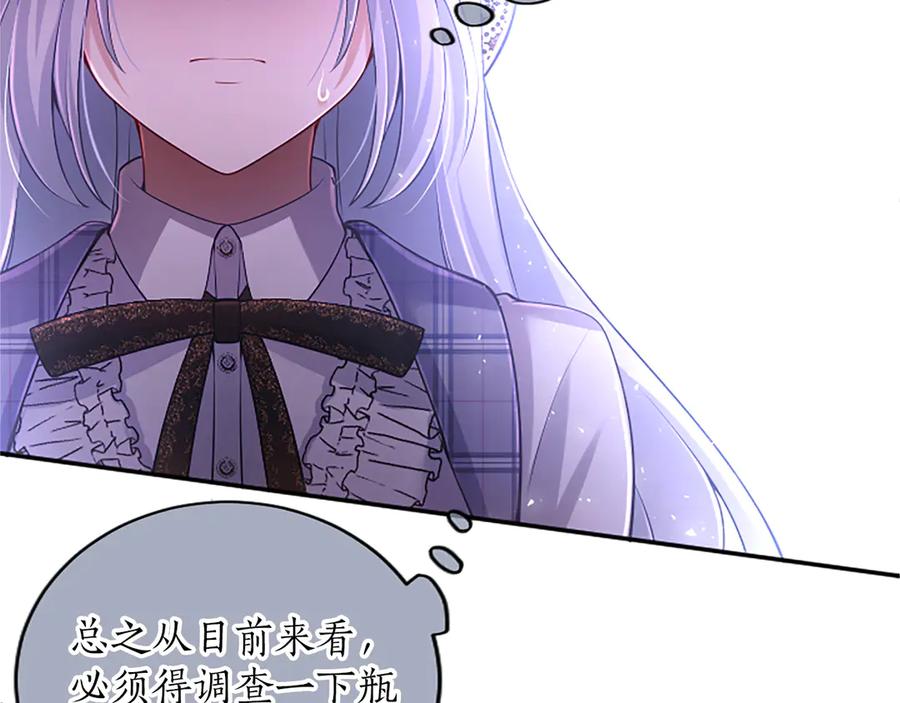 《陛下，这次由我来抚养！》第28话 采取行动 第142页