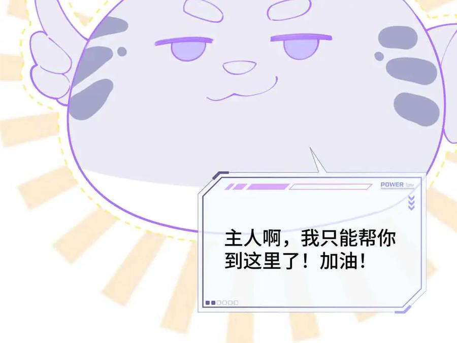 《白天被逃婚晚上被奶凶指挥官求抱抱》27 为什么不喊我阿爵 第42页