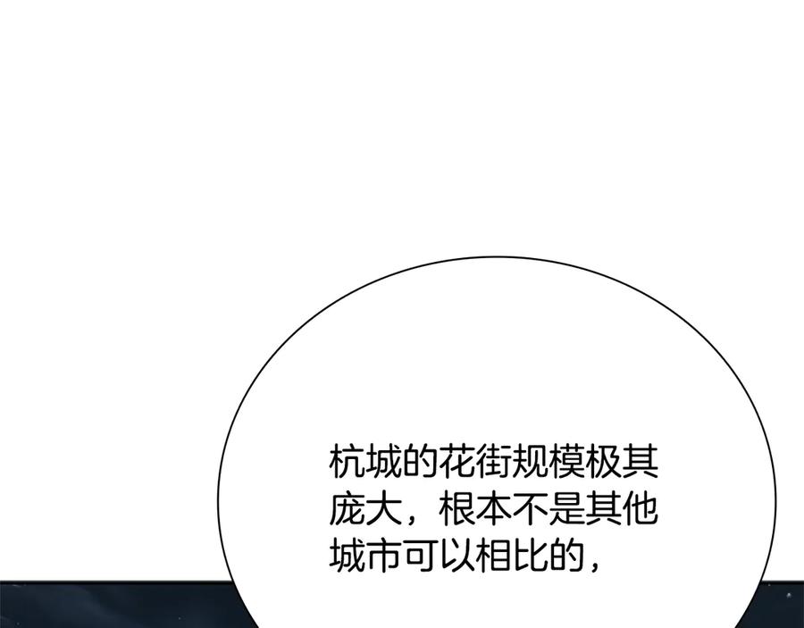 月影剑帝 第40话 找一个人 第150页