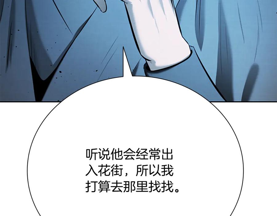 月影剑帝 第40话 找一个人 第148页