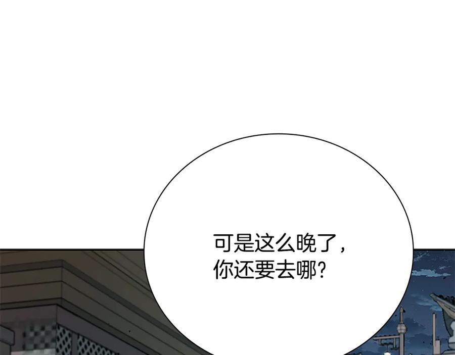 月影剑帝 第40话 找一个人 第140页
