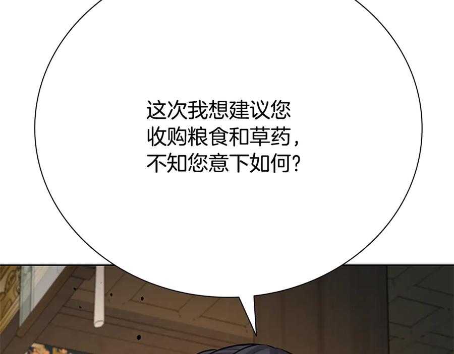 月影剑帝 第40话 找一个人 第84页