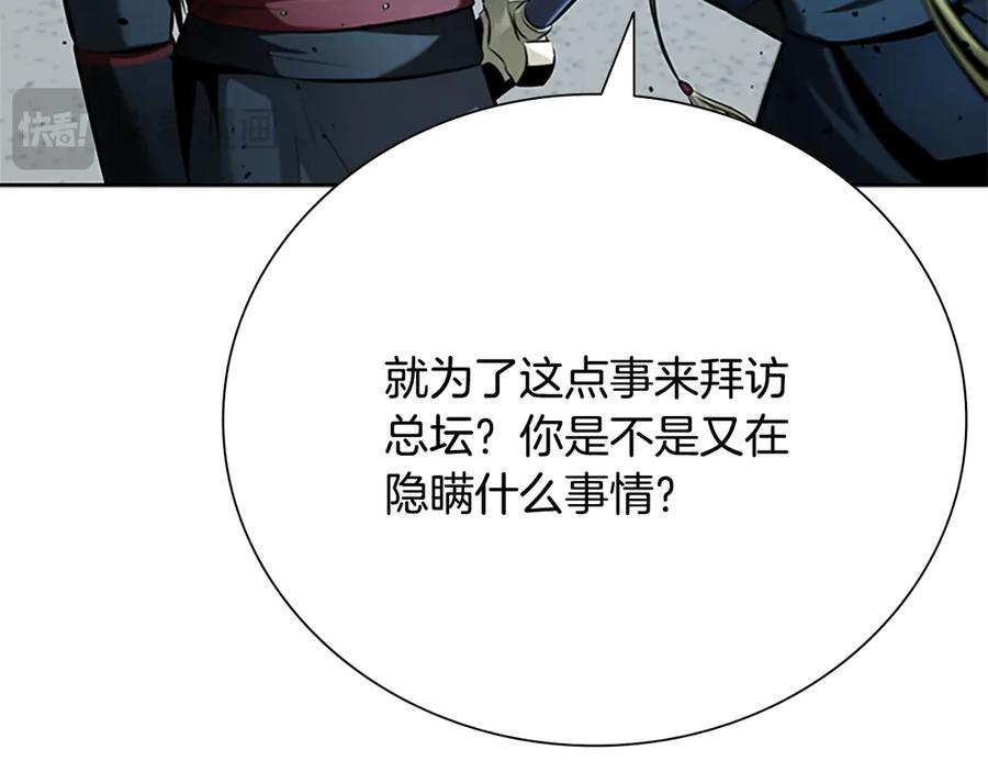月影剑帝 第40话 找一个人 第136页
