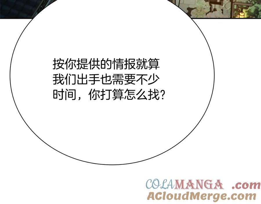 月影剑帝 第40话 找一个人 第153页