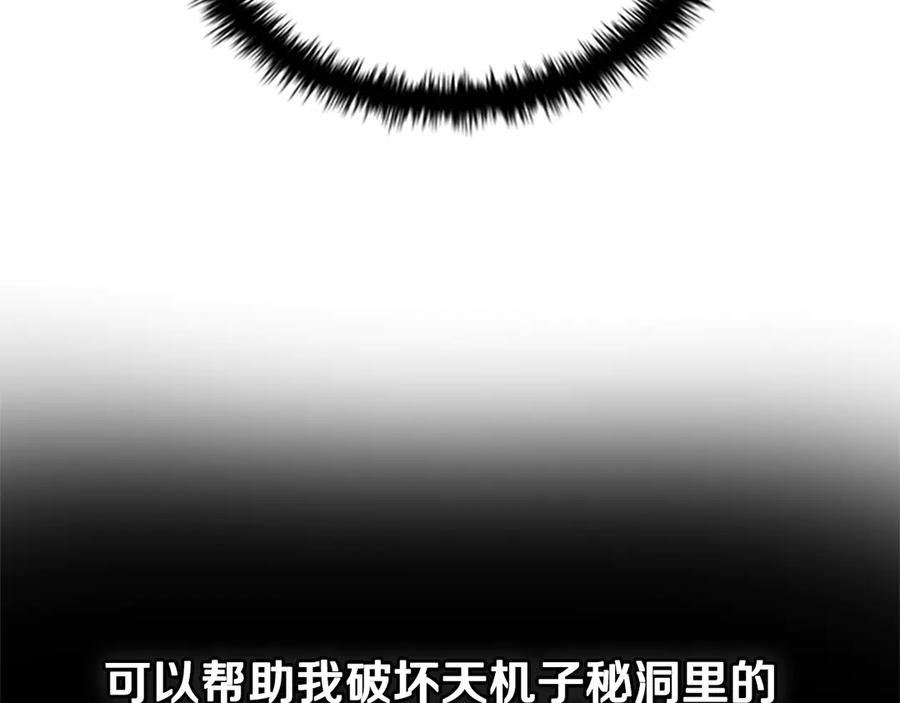月影剑帝 第40话 找一个人 第158页