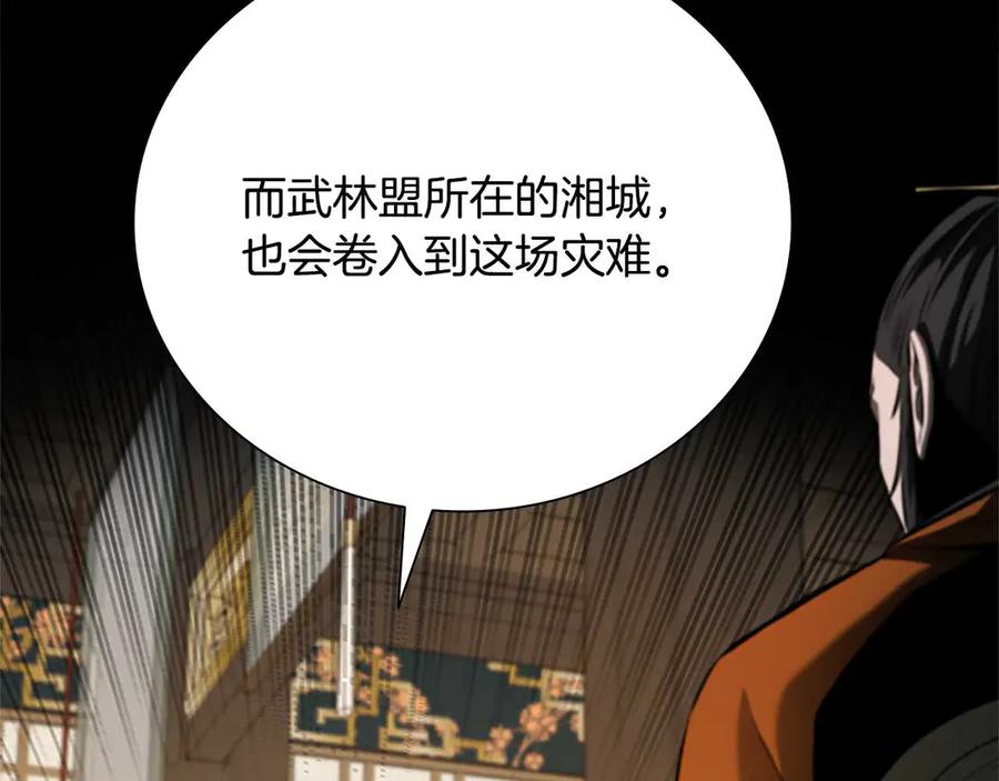 月影剑帝 第40话 找一个人 第104页