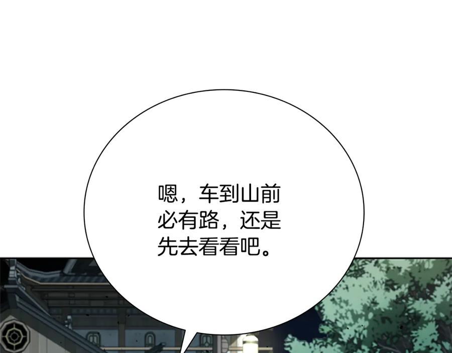 月影剑帝 第40话 找一个人 第154页