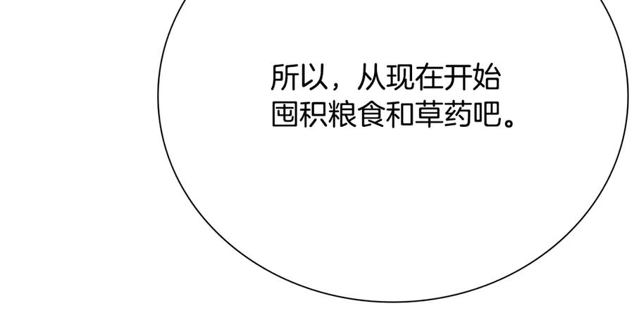 月影剑帝 第40话 找一个人 第96页