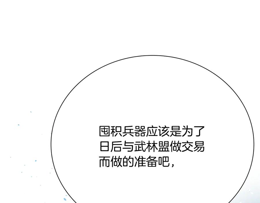 月影剑帝 第40话 找一个人 第91页