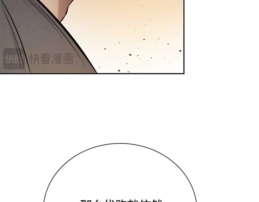 月影剑帝 第40话 找一个人 第120页