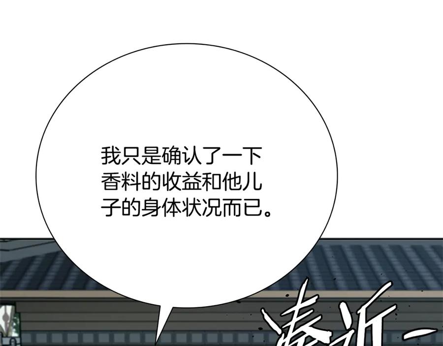 月影剑帝 第40话 找一个人 第134页
