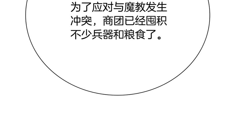 月影剑帝 第40话 找一个人 第90页