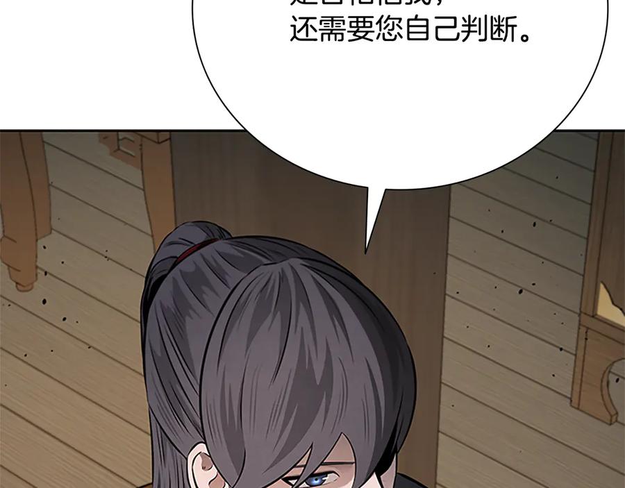 月影剑帝 第40话 找一个人 第111页