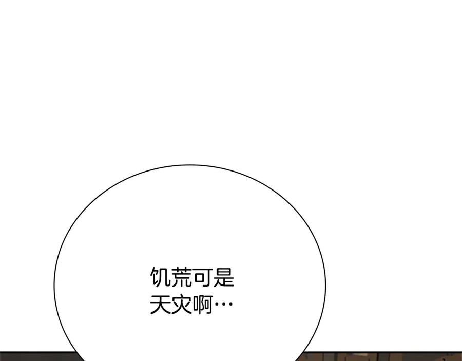 月影剑帝 第40话 找一个人 第107页
