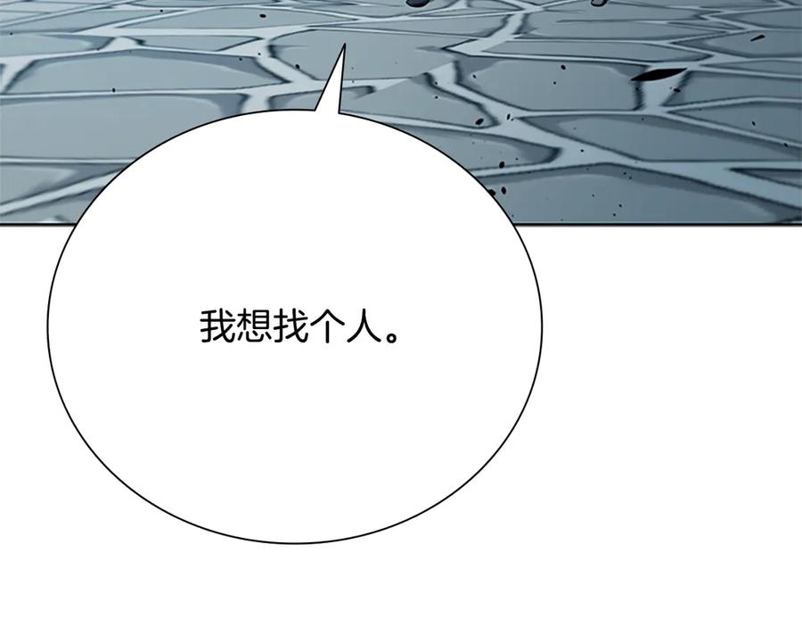 月影剑帝 第40话 找一个人 第142页