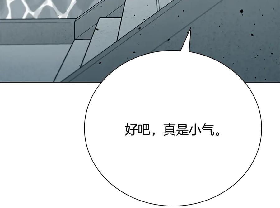 月影剑帝 第40话 找一个人 第139页