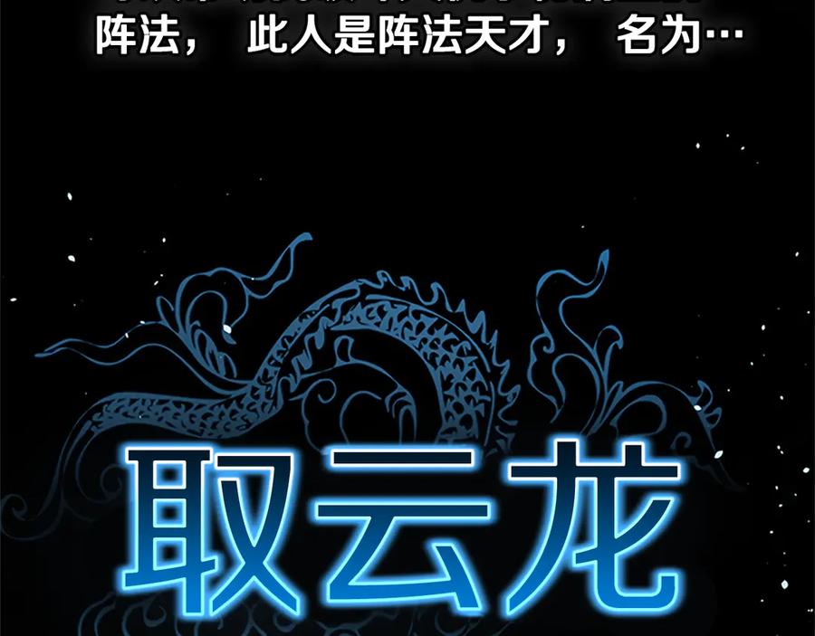 月影剑帝 第40话 找一个人 第159页