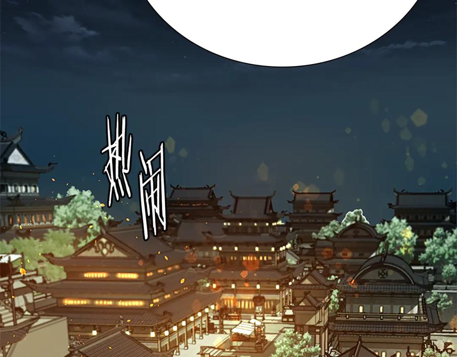 月影剑帝 第40话 找一个人 第151页