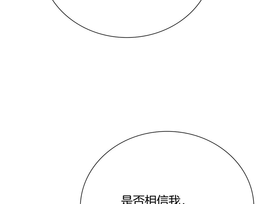 月影剑帝 第40话 找一个人 第110页