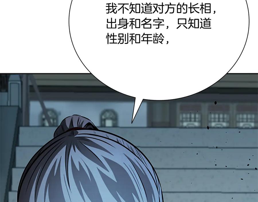 月影剑帝 第40话 找一个人 第146页