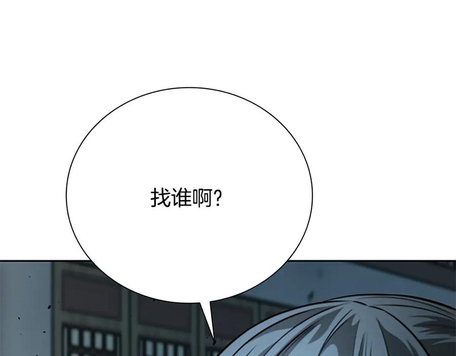 月影剑帝 第40话 找一个人 第143页