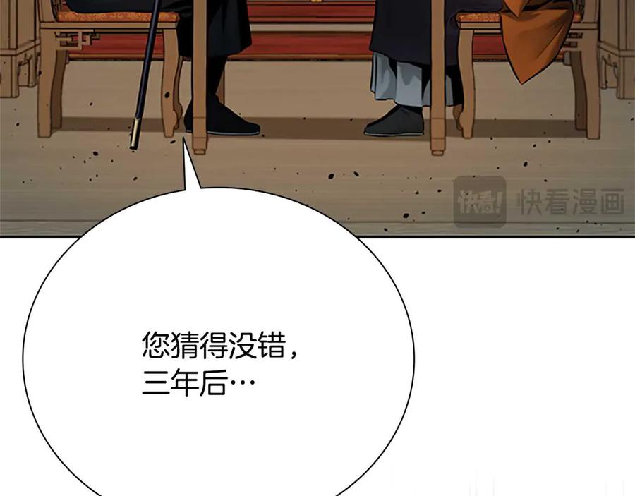 月影剑帝 第40话 找一个人 第99页